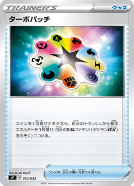ターボパッチ（D）
