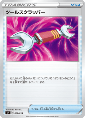 ツールスクラッパー（D）