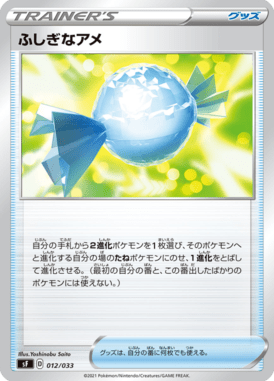 ふしぎなアメ（D）
