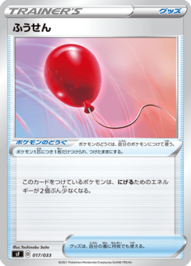ふうせん（D）