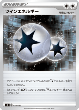 ツインエネルギー（D）