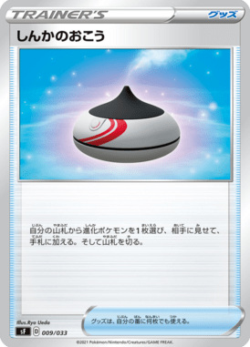 しんかのおこう（D）