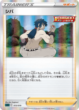 シバ(R仕様)（S-TD）