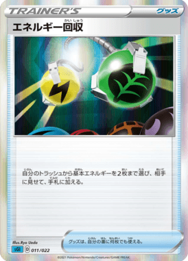 エネルギー回収(R仕様)