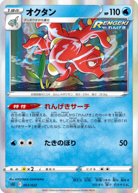 オクタン(R仕様)（S-TD）