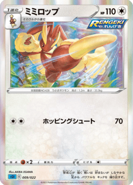 ミミロップ(R仕様)（S-TD）