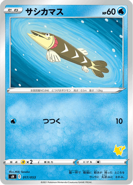 サシカマス(ピカチュウ)（TD）
