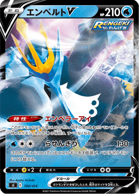 エンペルトV(キラ)（S-TD）