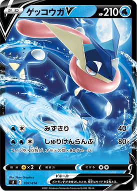 ゲッコウガV（TD）