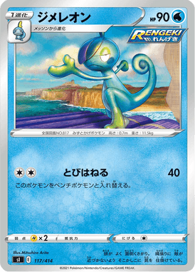 ジメレオン（TD）
