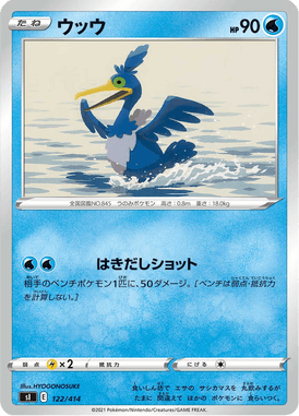 ウッウ（TD）