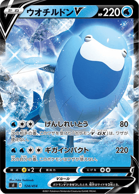ウオチルドンV（TD）