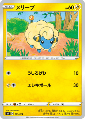メリープ（TD）