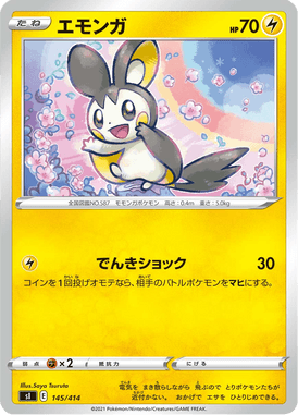 エモンガ（TD）