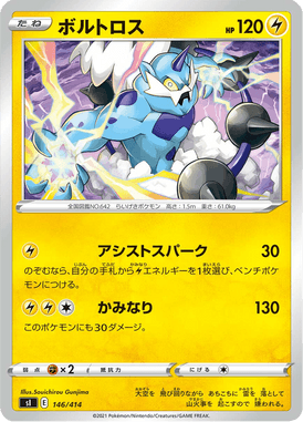 ボルトロス（TD）