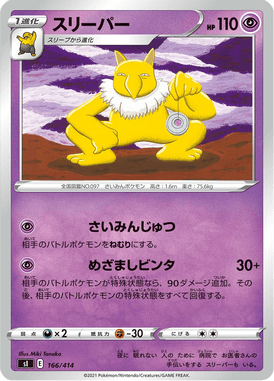 スリーパー（TD）