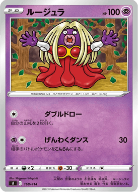 ルージュラ（TD）