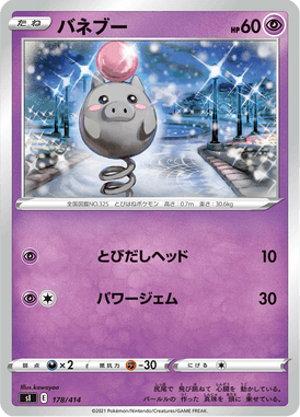 バネブー（TD）