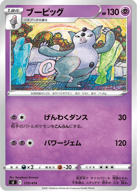 ブーピッグ（TD）