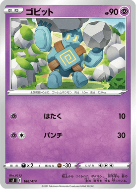 ゴビット（TD）