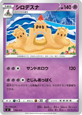 シロデスナ（TD）
