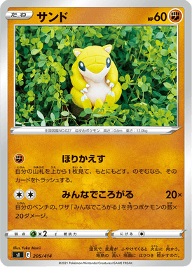 サンド（TD）