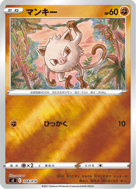 マンキー(キラ)（S-TD）