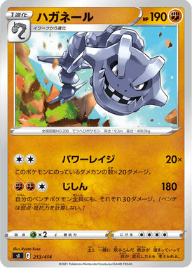 ハガネール（TD）