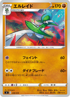 エルレイド（TD）