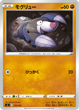 モグリュー（TD）