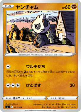 ヤンチャム（TD）