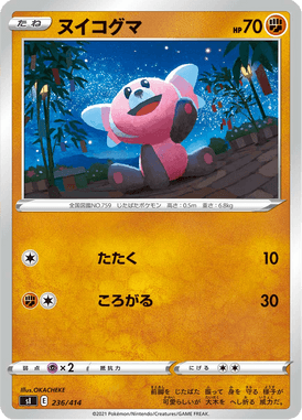 ヌイコグマ（TD）