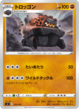 トロッゴン（TD）