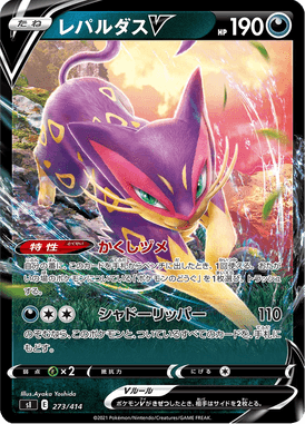 レパルダスV（TD）