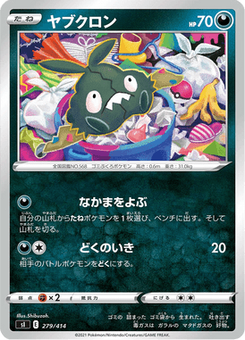 ヤブクロン（TD）