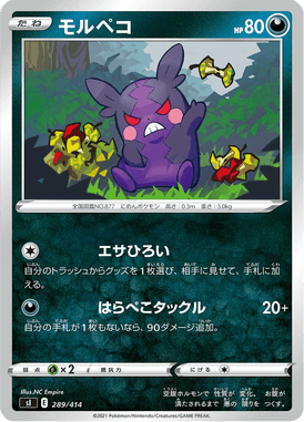 モルペコ（TD）