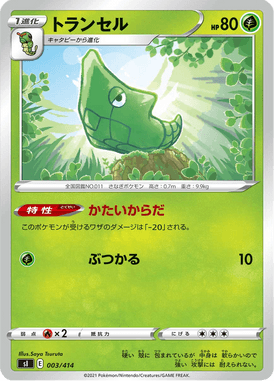 トランセル（TD）