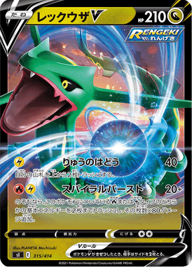 レックウザV（TD）