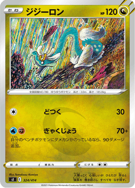 ジジーロン（TD）