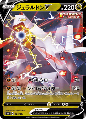ジュラルドンV（TD）