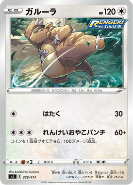 ガルーラ（TD）
