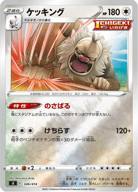 ケッキング(キラ)（S-TD）