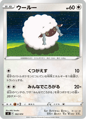 ウールー（TD）