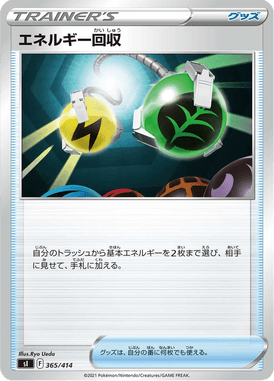 エネルギー回収（D）