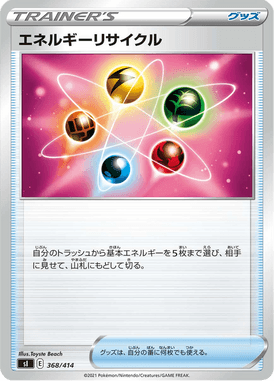 エネルギーリサイクル（TD）