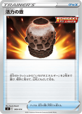 活力の壺（TD）