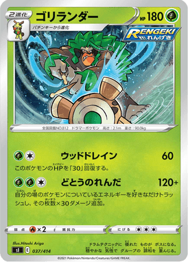 ゴリランダー（TD）