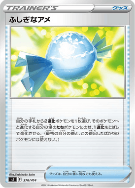 ふしぎなアメ(ミラー)