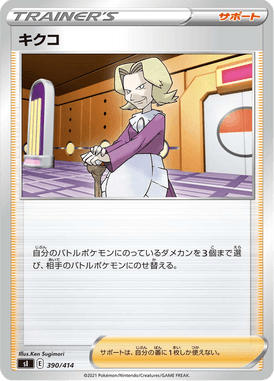 キクコ（TD）