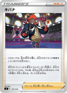 キバナ（TD）